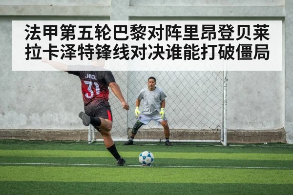 soccer striker penalty area